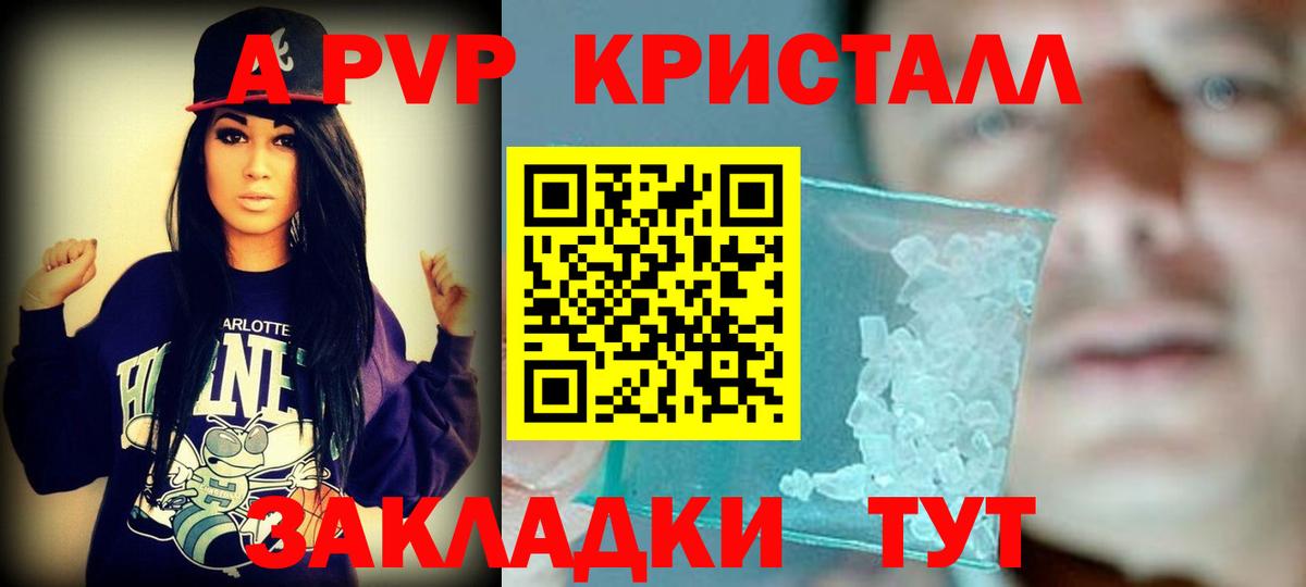 А ПВП  Alfa_PVP кристаллы  A-PVP Crystall  Вход с VPN  сколько стоит  Кушва 