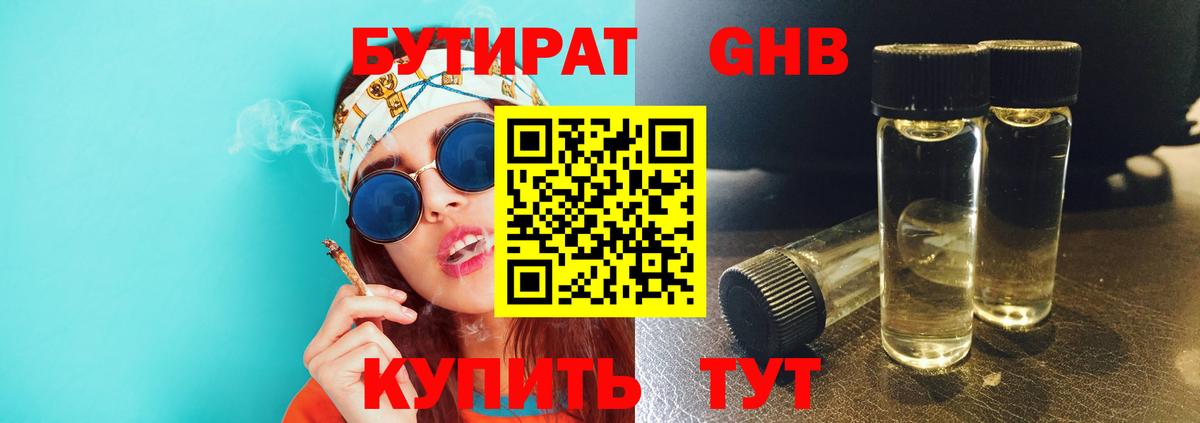 Бутират оксибутират  Кушва 