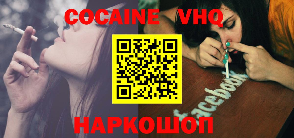 КОКАИН Fish Scale  Кушва  КОКАИН VHQ 