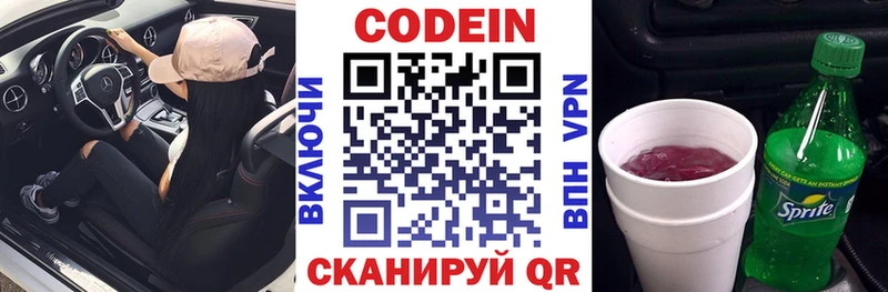 Кодеиновый сироп Lean Purple Drank  Кушва 