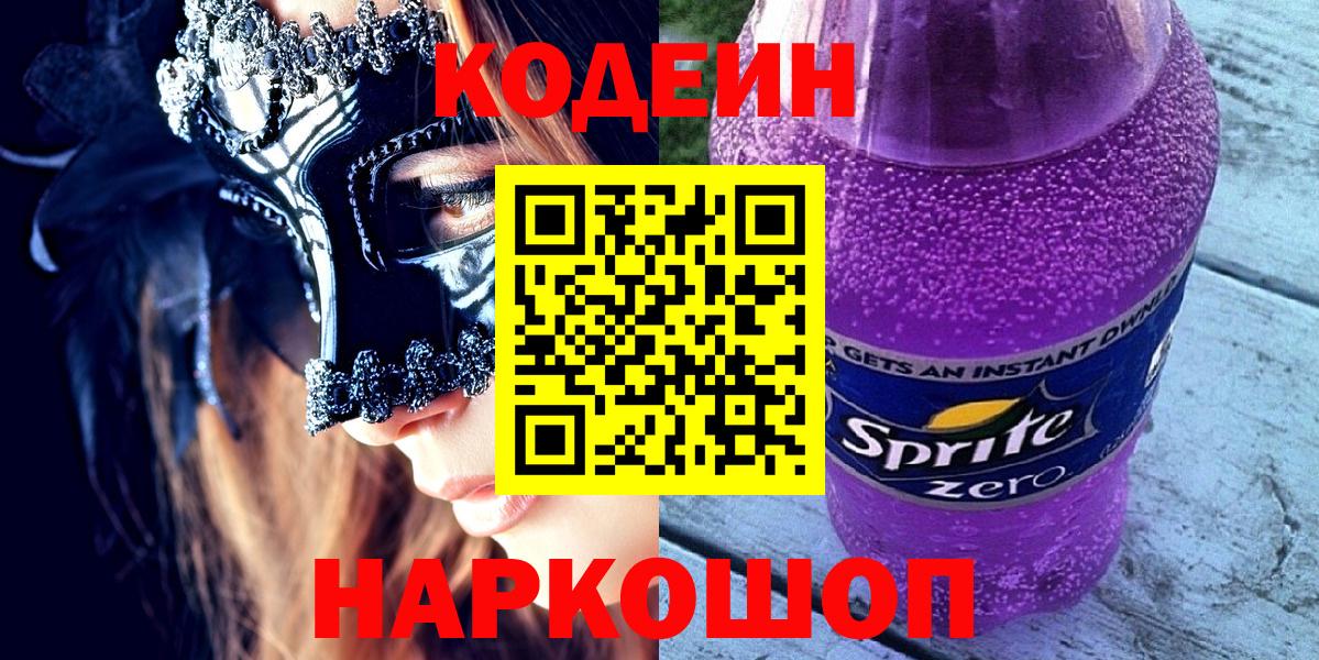 Кушва  Кодеин Purple Drank  Кодеин Purple Drank  Вход с VPN 