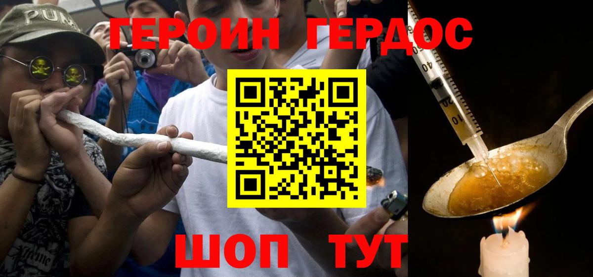 Героин VHQ Кушва