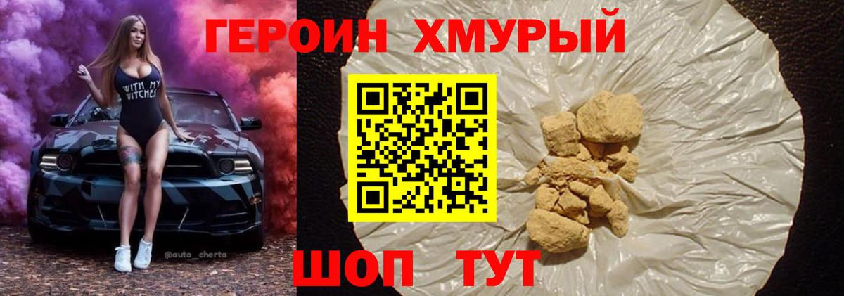 ГЕРОИН VHQ Кушва