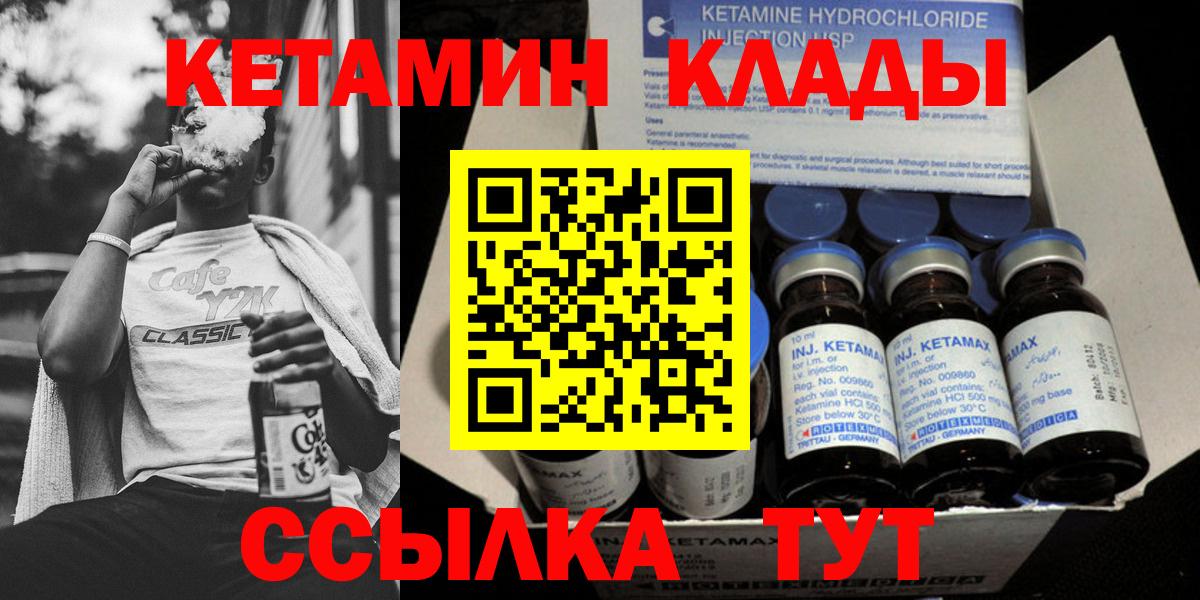 Кушва  Кетамин ketamine  Кетамин ketamine  Вход с VPN 