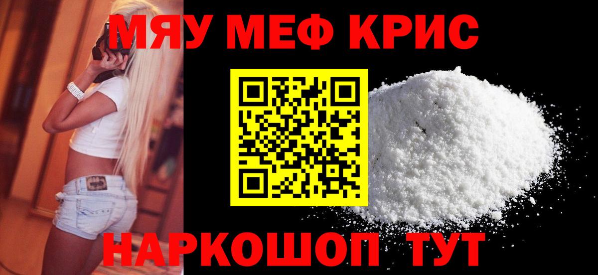 Мефедрон Кушва