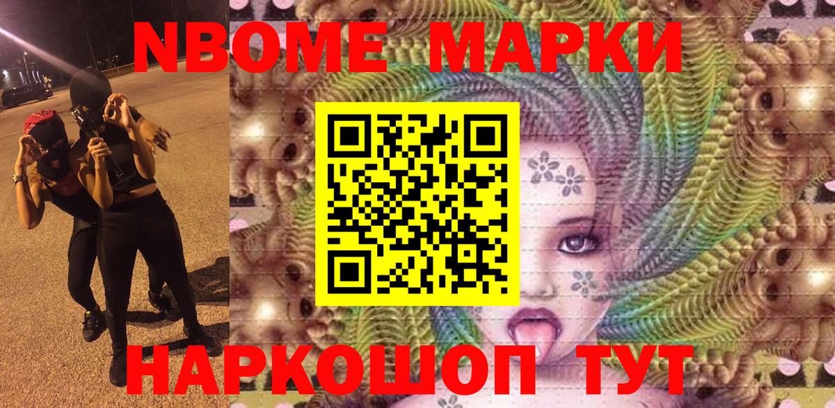 Марки N-bome 1,5мг  Кушва 